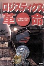 ロジスティクス革命（1994.06 PDF版）
