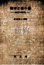都市と盛り場（1977.06 PDF版）