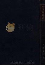 西洋商業史 1956.10 PDF电子版封面 河野健二