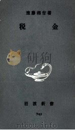 税金（1970.02 PDF版）