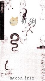 国の借金 1997.02 PDF电子版封面 石弘光