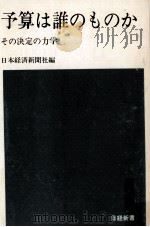予算は誰のものか（1971.04 PDF版）