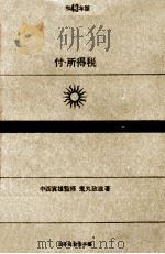 会社の税務 1968 1968.10 PDF电子版封面 鬼丸政雄
