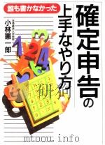 確定申告の上手なやり方（1996.11 PDF版）