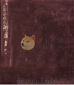 市町村の出納実務（1982.04 PDF版）