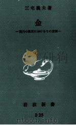 金 1968.01 PDF电子版封面 三宅義夫