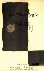 インフレーション 1974.08 PDF电子版封面 Flamant