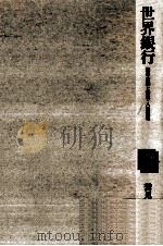 世界銀行（1994.02 PDF版）