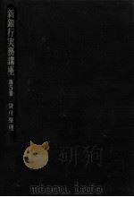 貸付整理 1967.07 PDF电子版封面 堀内仁