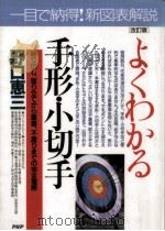 よくわかる手形·小切手 1994.10 PDF电子版封面 野口恵三