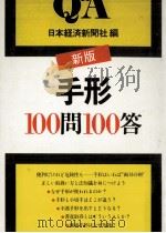 手形100問100答（1978.11 PDF版）