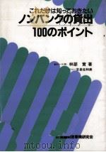 ノンバンクの貸出100のポイント（1992.05 PDF版）