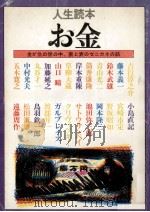 お金（1979.09 PDF版）