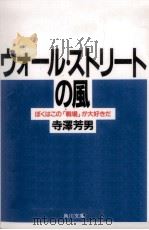 ウォール·ストリートの風（1990.11 PDF版）