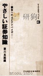 やさしい証券知識 1973.06 PDF电子版封面 翠川良雄