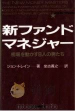新ファンド·マネジャー（1990.03 PDF版）