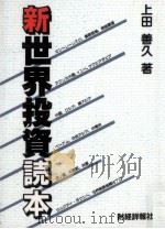 新世界投資読本（1995.03 PDF版）