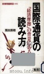 国際通貨の読み方（1985.10 PDF版）