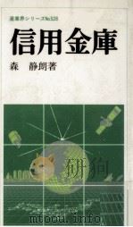 信用金庫（1988.06 PDF版）