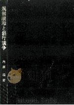 規制緩和と銀行競争（1995.05 PDF版）