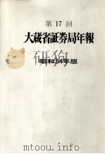 大蔵省証券局年報 1979（1979.08 PDF版）