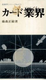 カード業界（1986.07 PDF版）