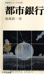 都市銀行（1985.05 PDF版）