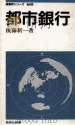 都市銀行（1991.04 PDF版）