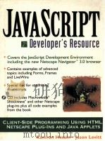 JAVASCRIPT DEVELOPER'S RESOURCE（1997 PDF版）