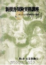 火災保険 1 1964.04 PDF电子版封面