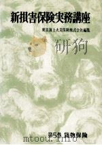 貨物保険（1966.02 PDF版）