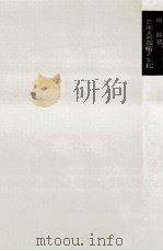 日本人の芸術と文化   1980.07  PDF电子版封面    南博 