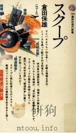 スクープ 1985.10 PDF电子版封面 倉田保雄