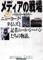 メディアの戦場（1992.07 PDF版）