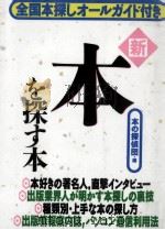 新·本を探す本（1995.01 PDF版）