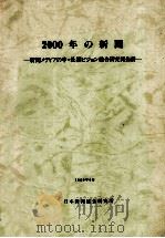 2000年の新聞（1989.06 PDF版）