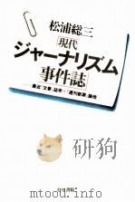 現代ジャーナリズム事件誌（1977.02 PDF版）