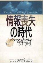 情報喪失の時代（1994.01 PDF版）
