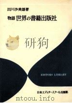 物語世界の書籍出版社（1982.05 PDF版）