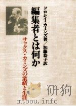 編集者とは何か 1981.04 PDF电子版封面 Commins