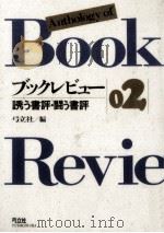 ブックレビュー 2   1989.12  PDF电子版封面     