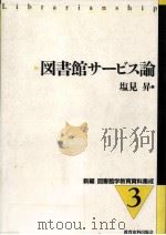 図書館サービス論（1998.03 PDF版）