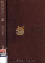 図書館奉仕論 1969.07 PDF电子版封面 北嶋武彦