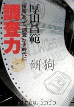 調査力（1980.09 PDF版）
