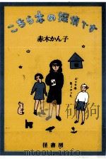 こちら本の探偵です（1985.11 PDF版）