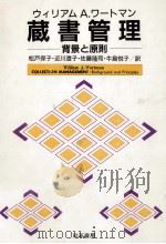 蔵書管理 1994.03 PDF电子版封面 Wortman