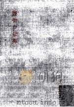 書物の世界（1949.06 PDF版）