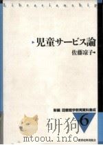 児童サービス論（1998.05 PDF版）