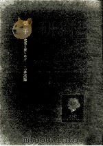 切手·収集と楽しみ方 1957.05 PDF电子版封面 三井高陽