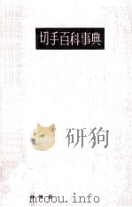 切手百科事典（1957.10 PDF版）